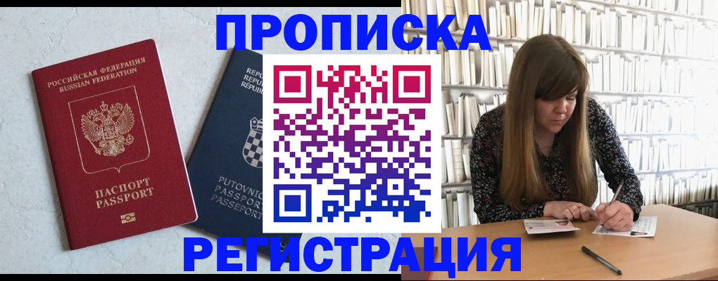 прописка законно в Новодвинске